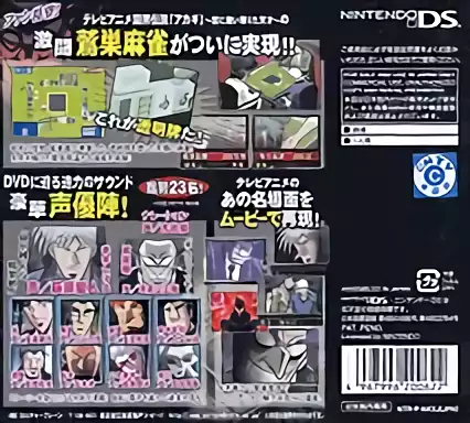 Image n° 2 - boxback : Touhai Densetsu Akagi DS - Yami ni Maiorita Tensai